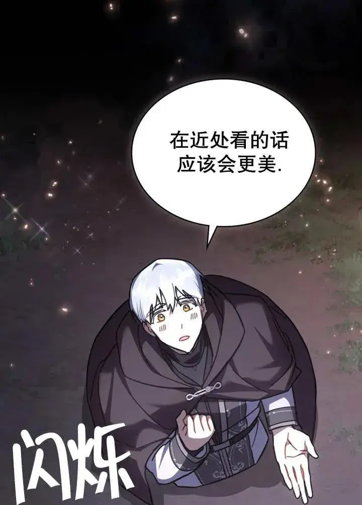 漫画《我的死亡结局之后》第21话第20张图