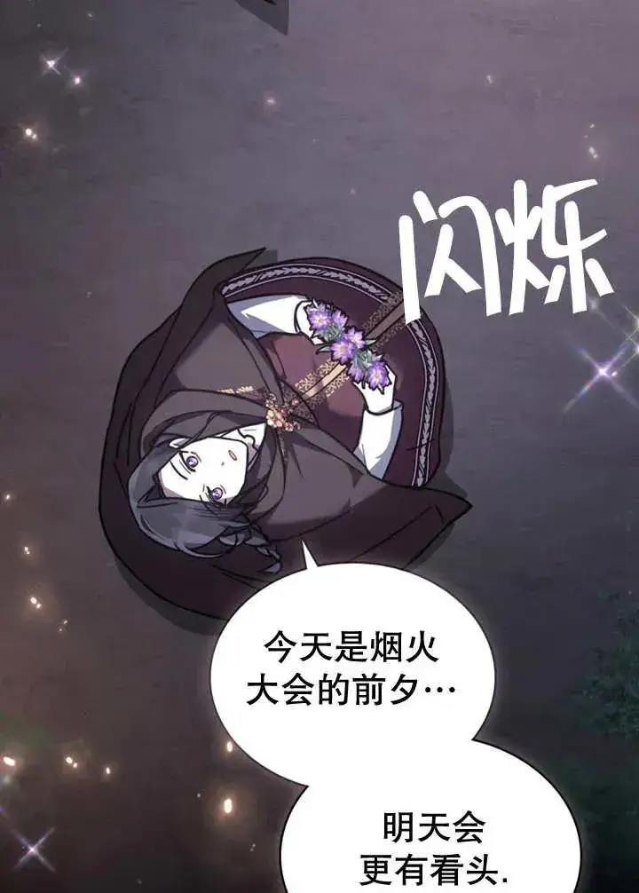漫画《我的死亡结局之后》第21话第21张图