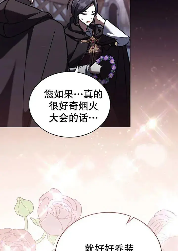 漫画《我的死亡结局之后》第21话第24张图