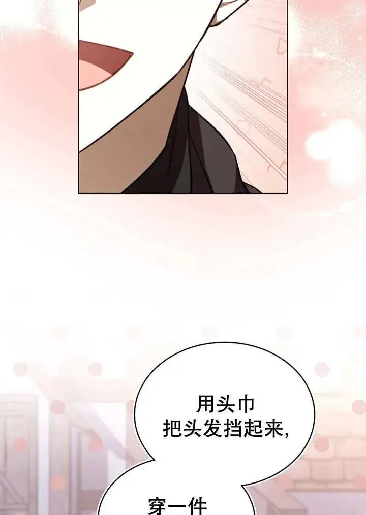 漫画《我的死亡结局之后》第21话第27张图