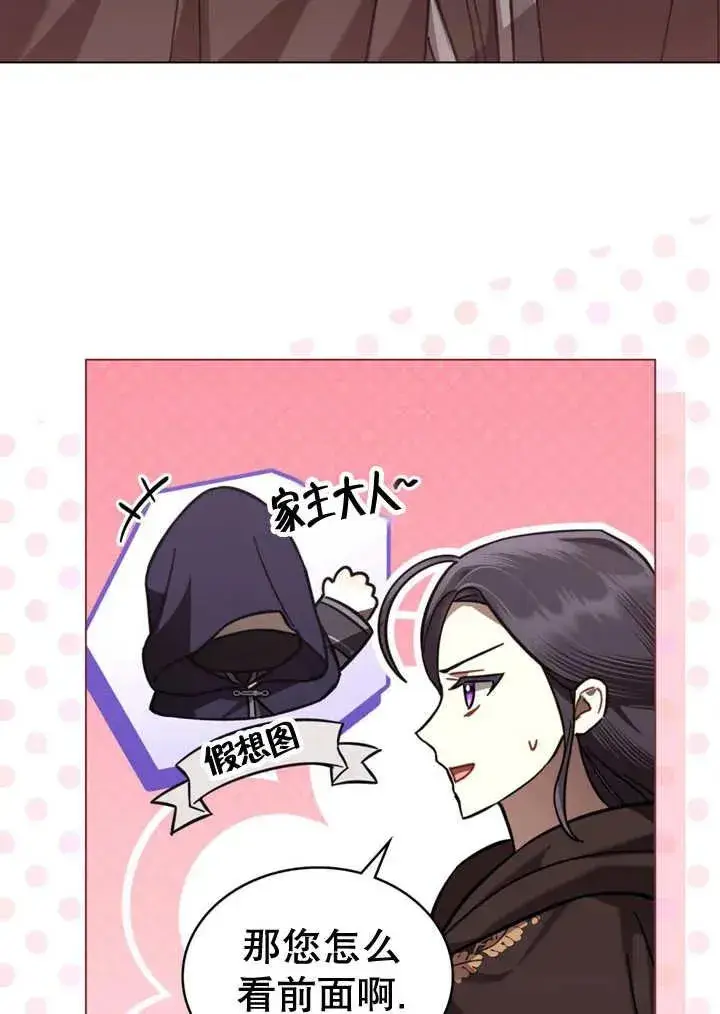 漫画《我的死亡结局之后》第21话第29张图