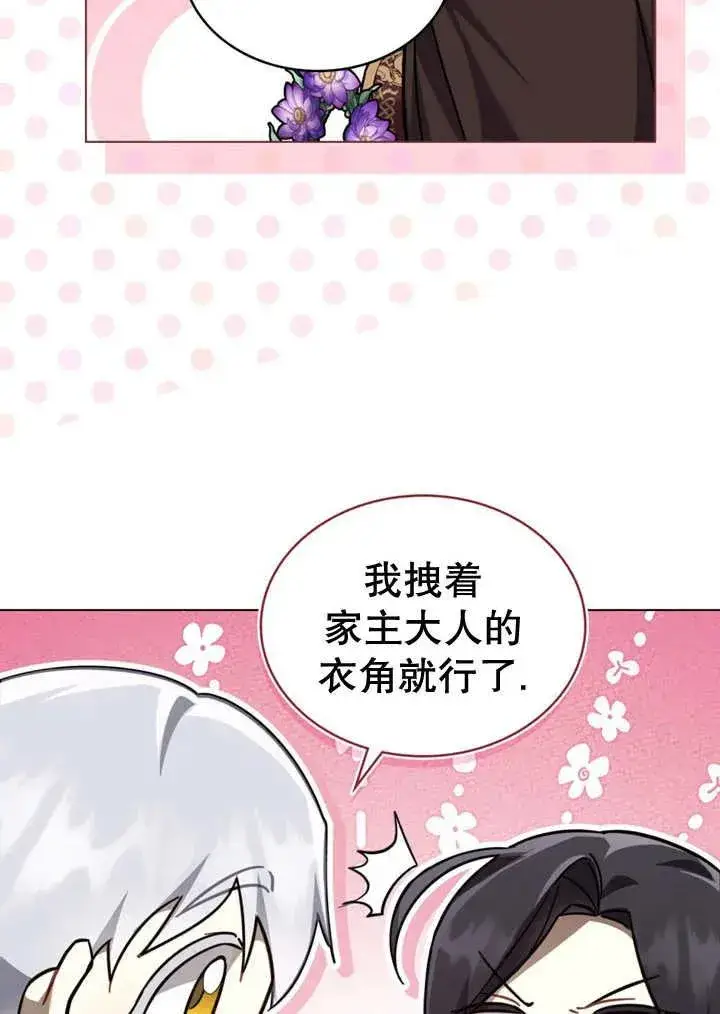 漫画《我的死亡结局之后》第21话第30张图