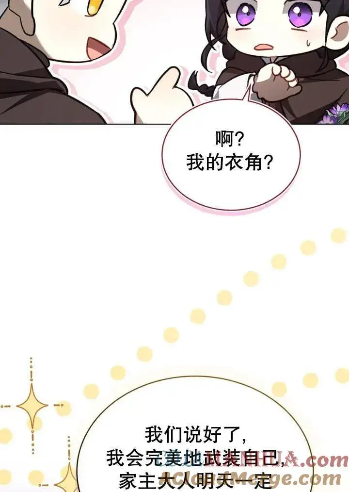 漫画《我的死亡结局之后》第21话第31张图