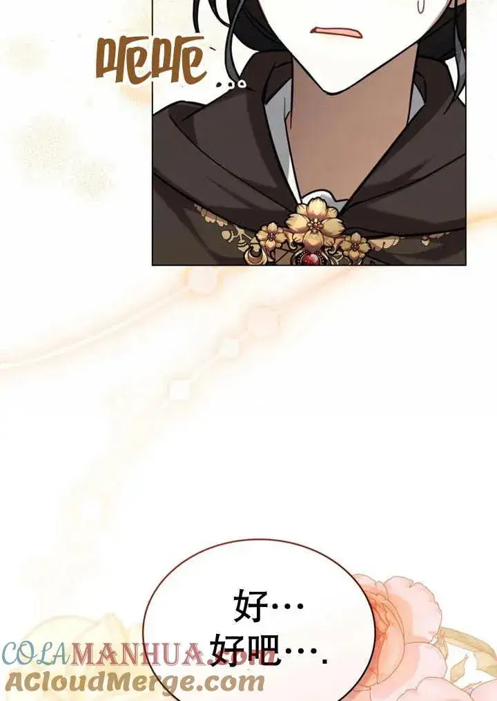漫画《我的死亡结局之后》第21话第34张图