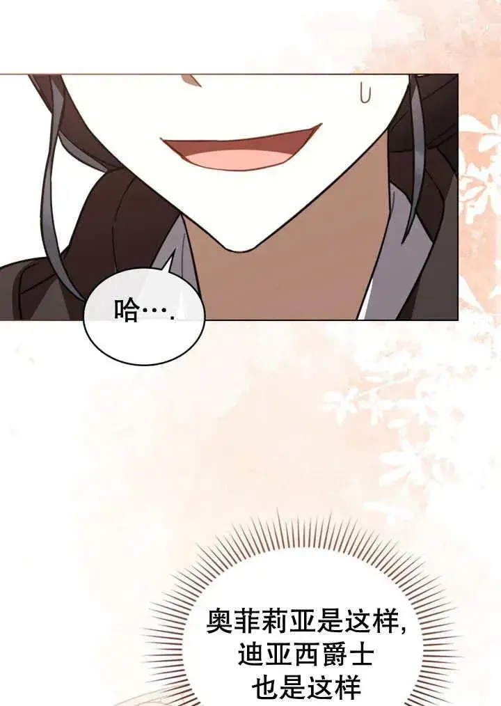 漫画《我的死亡结局之后》第21话第38张图