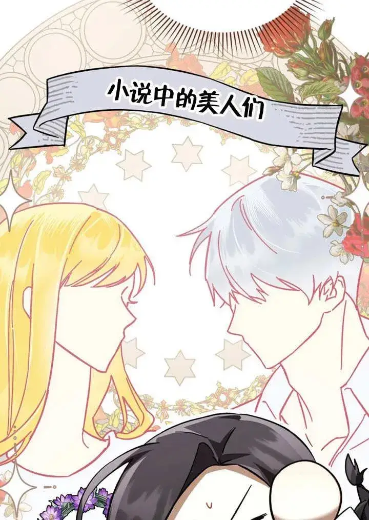 漫画《我的死亡结局之后》第21话第39张图