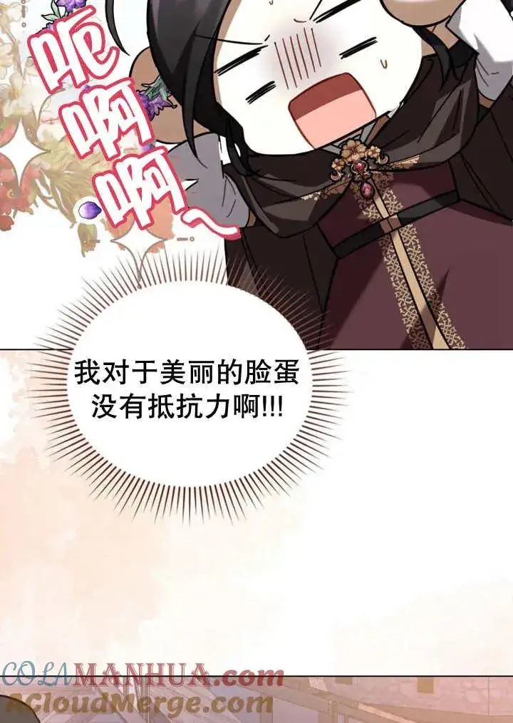 漫画《我的死亡结局之后》第21话第40张图