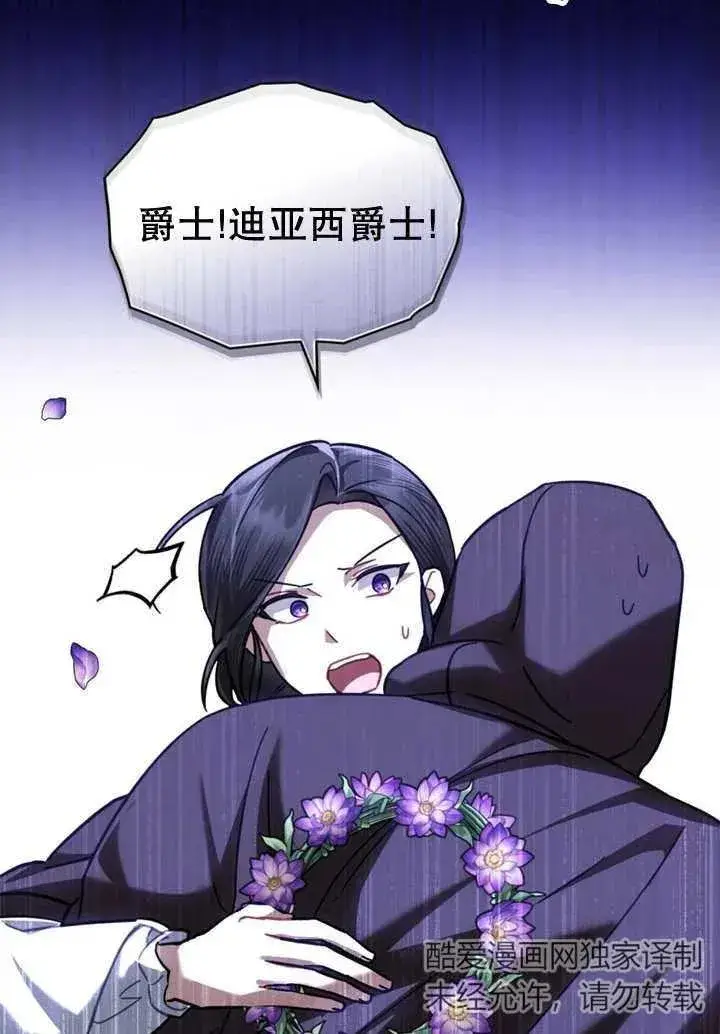 漫画《我的死亡结局之后》第21话第56张图