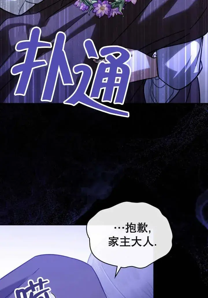 漫画《我的死亡结局之后》第21话第57张图