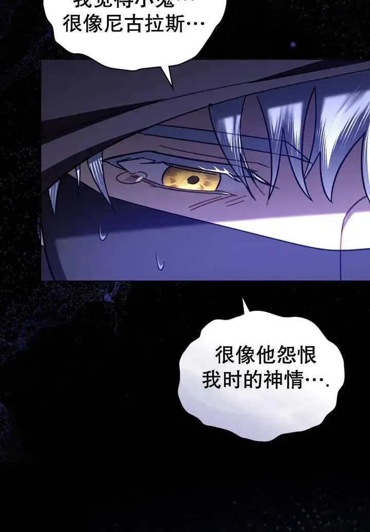 漫画《我的死亡结局之后》第21话第59张图