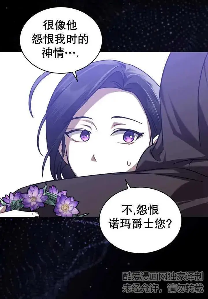 漫画《我的死亡结局之后》第21话第60张图