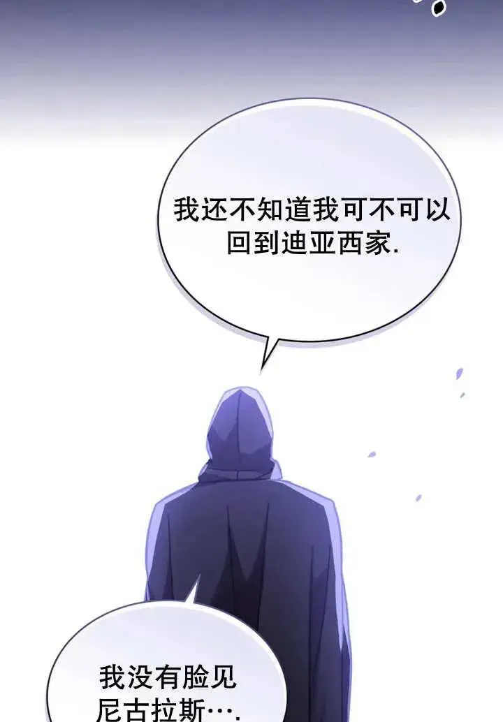 漫画《我的死亡结局之后》第21话第62张图