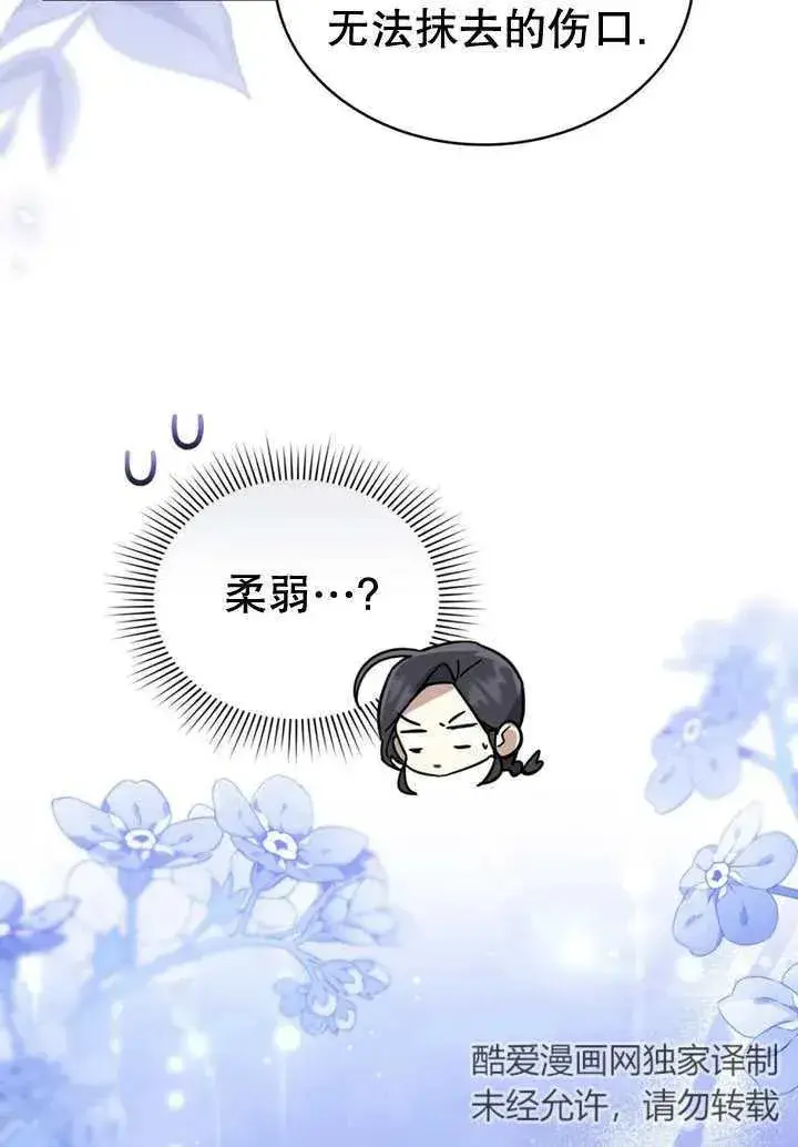 漫画《我的死亡结局之后》第21话第66张图