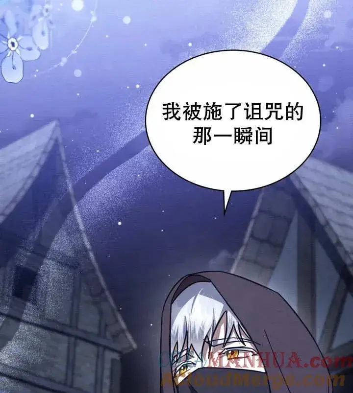 漫画《我的死亡结局之后》第21话第67张图