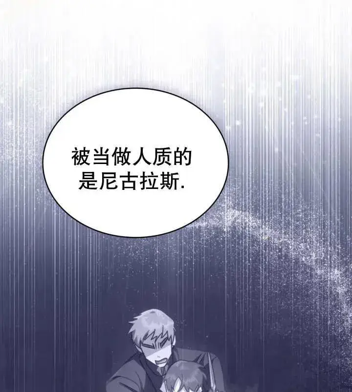 漫画《我的死亡结局之后》第21话第69张图