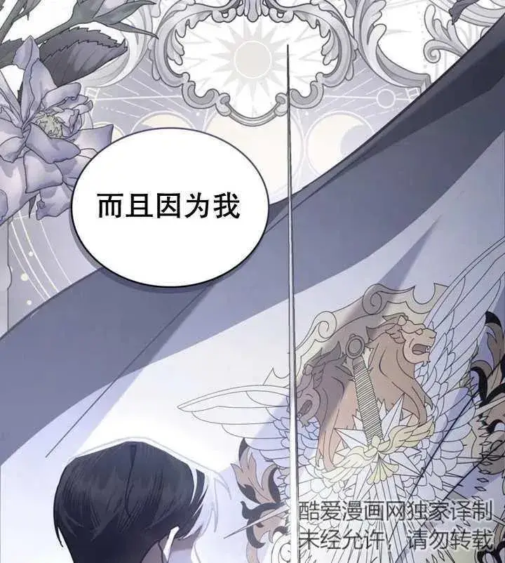 漫画《我的死亡结局之后》第21话第72张图