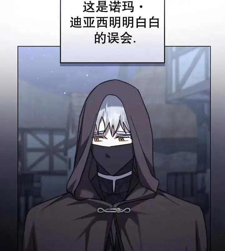 漫画《我的死亡结局之后》第21话第78张图