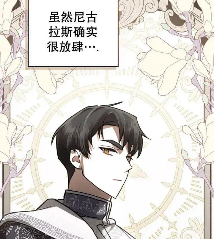 漫画《我的死亡结局之后》第21话第80张图