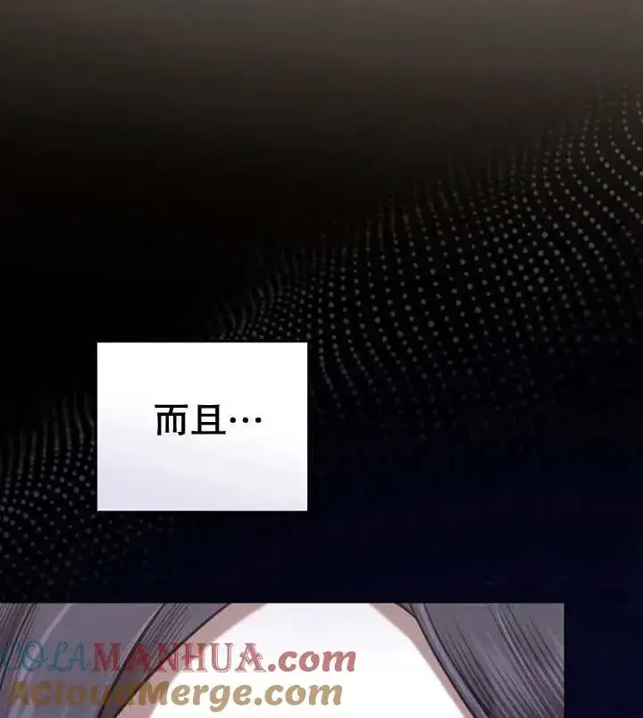 漫画《我的死亡结局之后》第21话第82张图