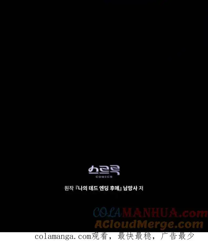 漫画《我的死亡结局之后》第21话第88张图