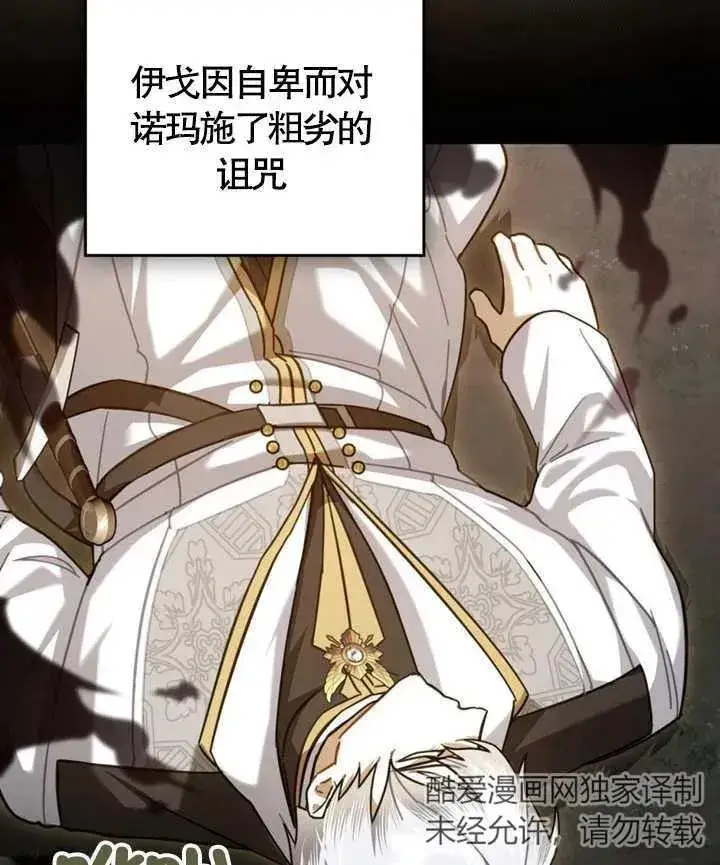 漫画《我的死亡结局之后》第22话第11张图
