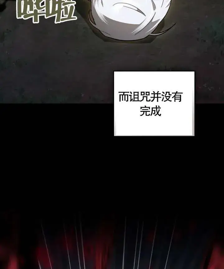 漫画《我的死亡结局之后》第22话第12张图