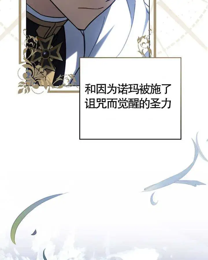 漫画《我的死亡结局之后》第22话第31张图