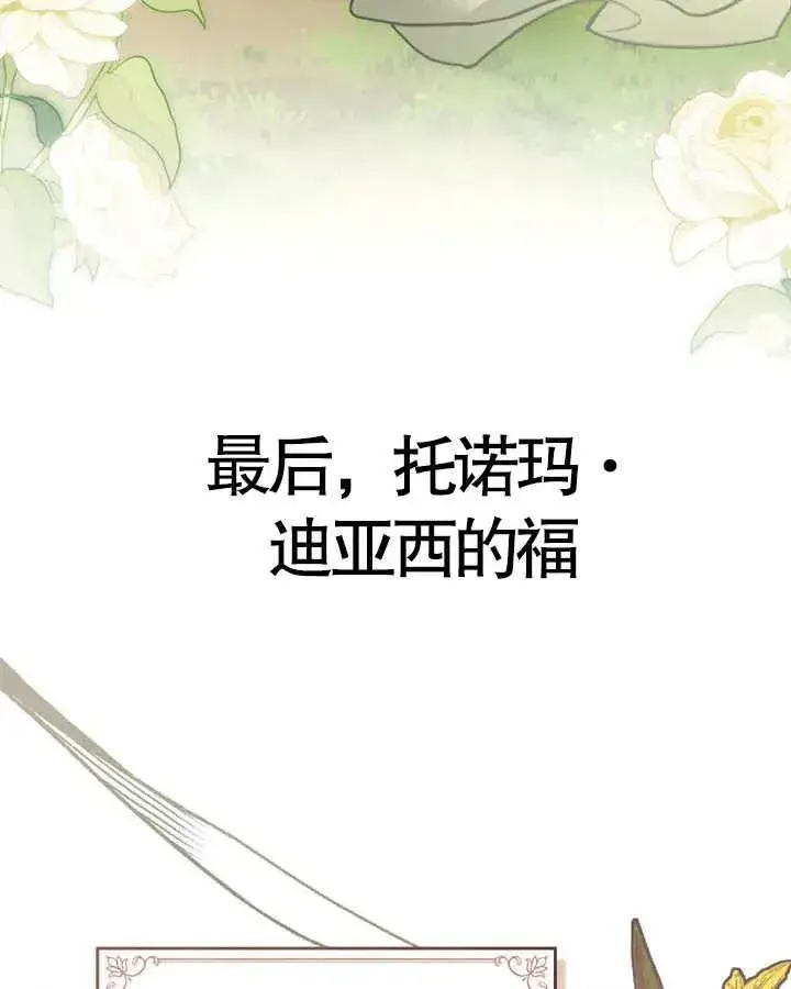漫画《我的死亡结局之后》第22话第38张图