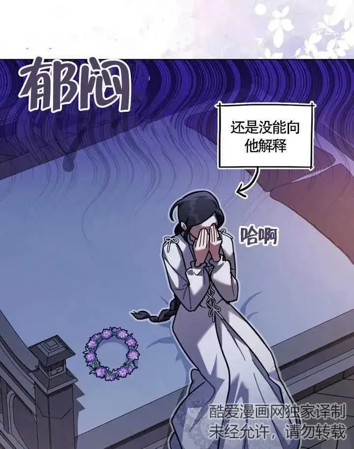 漫画《我的死亡结局之后》第22话第52张图