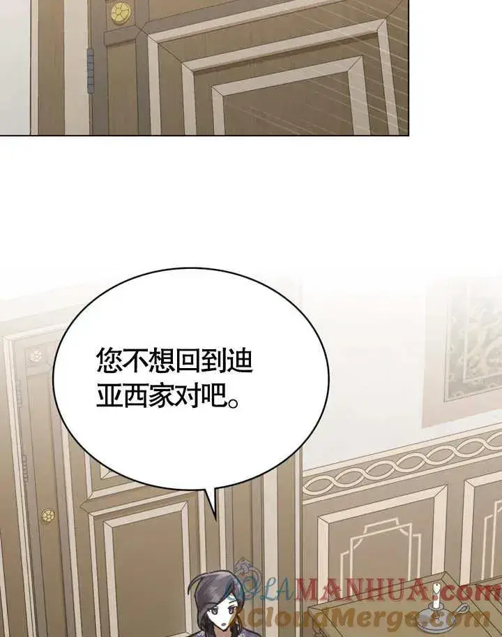 漫画《我的死亡结局之后》第22话第69张图