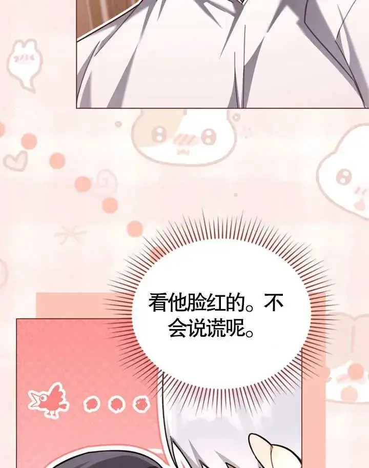 漫画《我的死亡结局之后》第22话第72张图