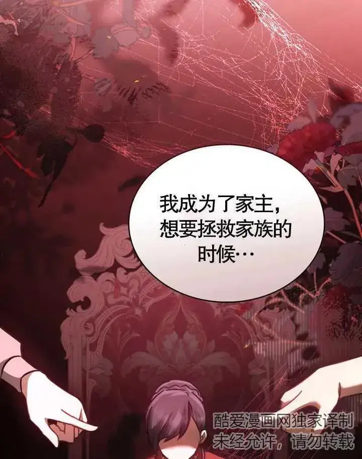 漫画《我的死亡结局之后》第22话第75张图