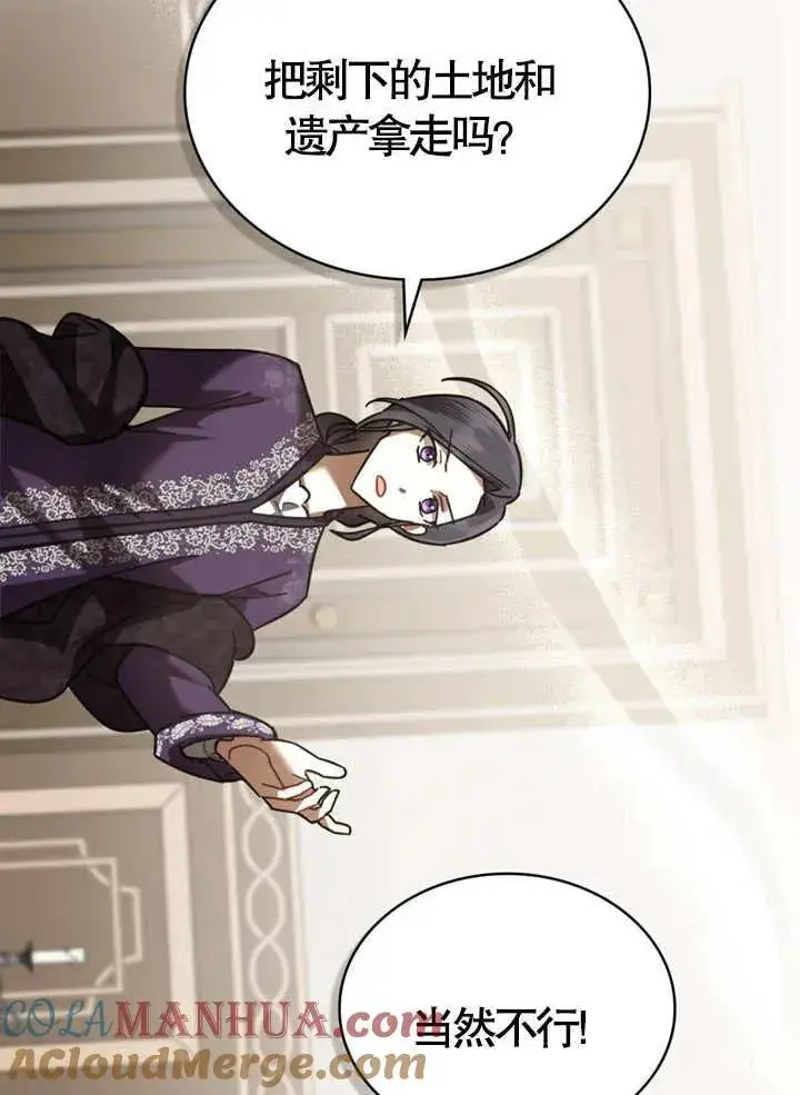 漫画《我的死亡结局之后》第22话第81张图