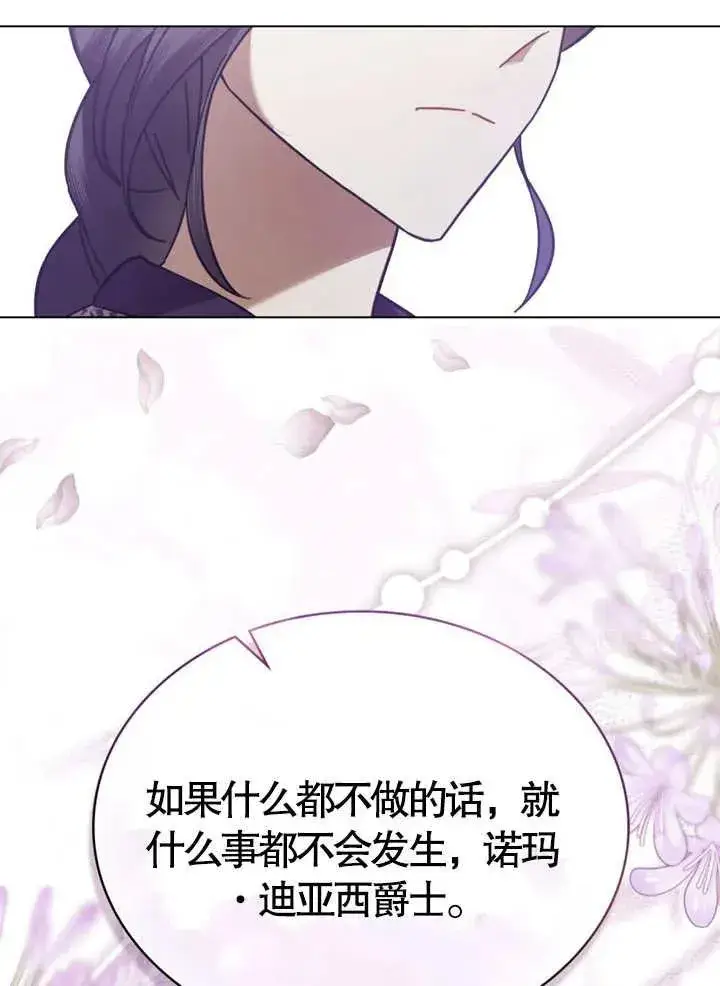 漫画《我的死亡结局之后》第22话第83张图