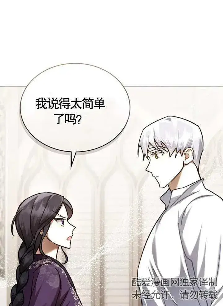 漫画《我的死亡结局之后》第22话第91张图