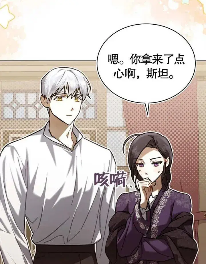 漫画《我的死亡结局之后》第23话第10张图