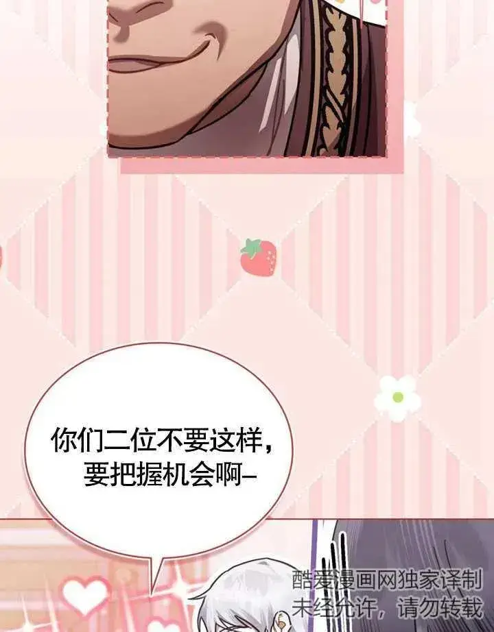 漫画《我的死亡结局之后》第23话第12张图