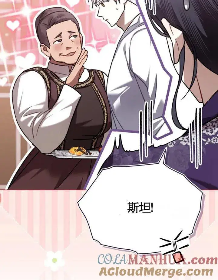 漫画《我的死亡结局之后》第23话第13张图