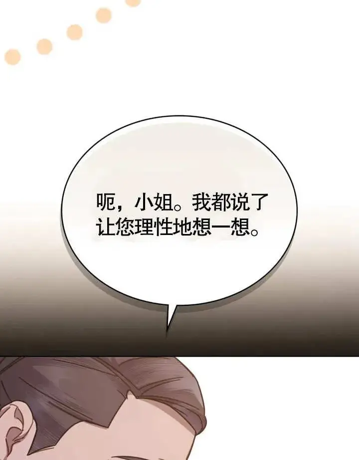 漫画《我的死亡结局之后》第23话第23张图