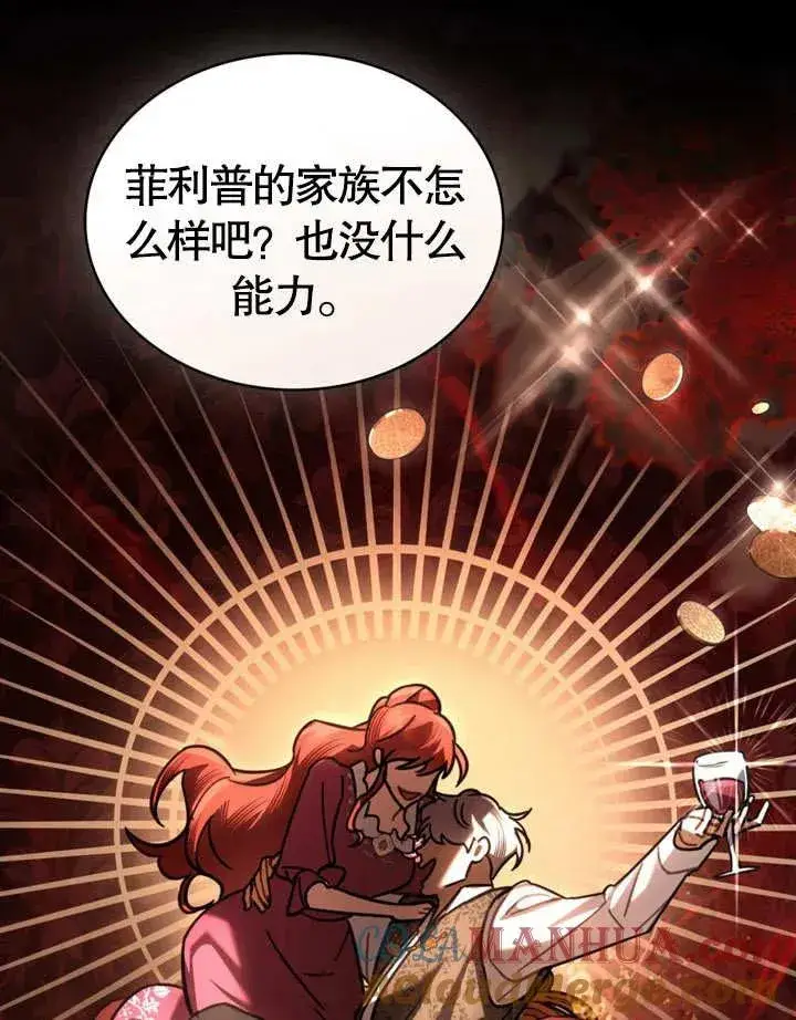 漫画《我的死亡结局之后》第23话第25张图