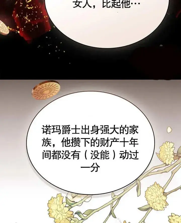 漫画《我的死亡结局之后》第23话第27张图