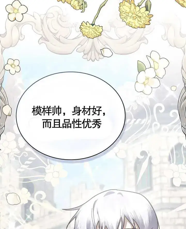 漫画《我的死亡结局之后》第23话第28张图