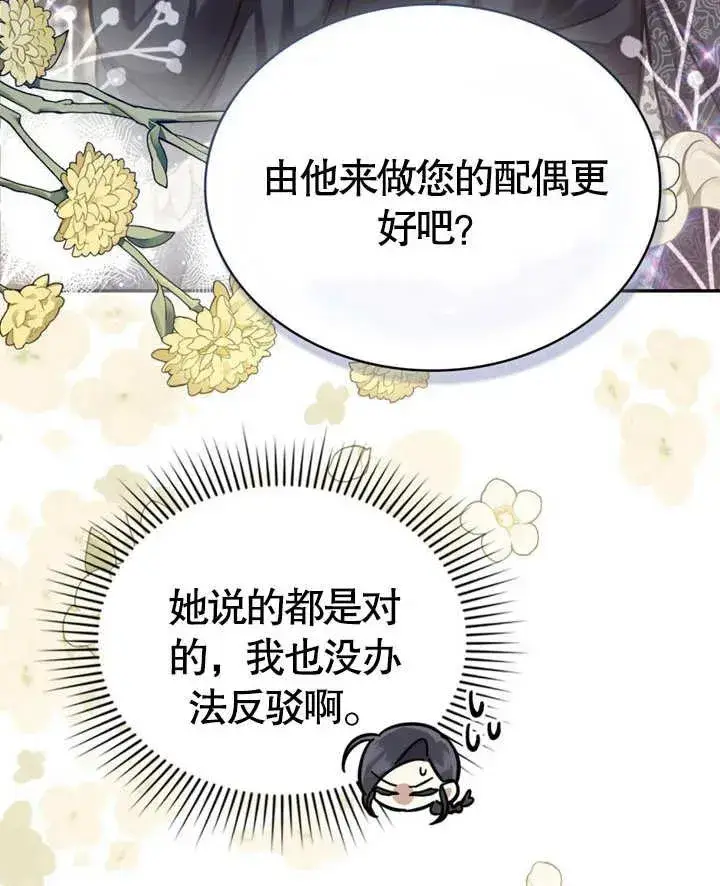 漫画《我的死亡结局之后》第23话第30张图