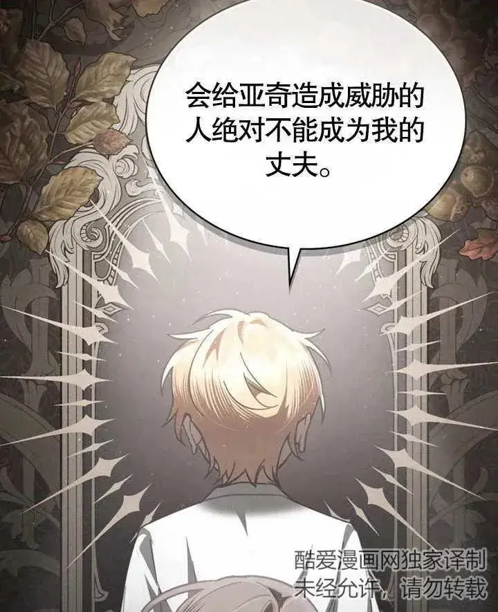 漫画《我的死亡结局之后》第23话第34张图