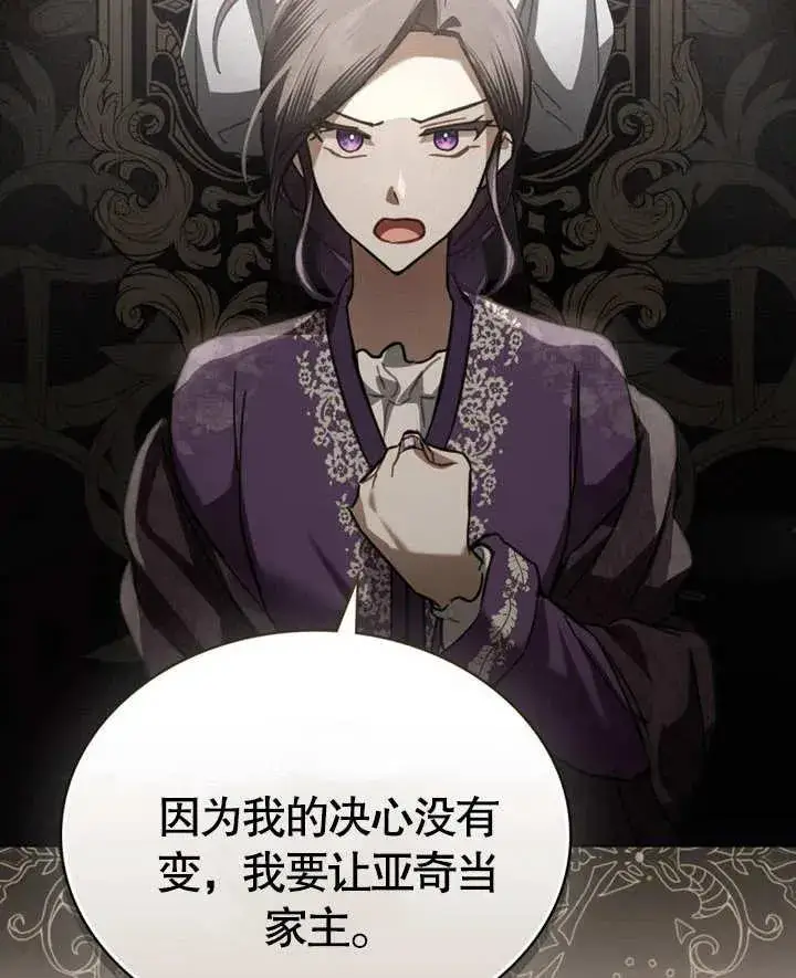 漫画《我的死亡结局之后》第23话第35张图