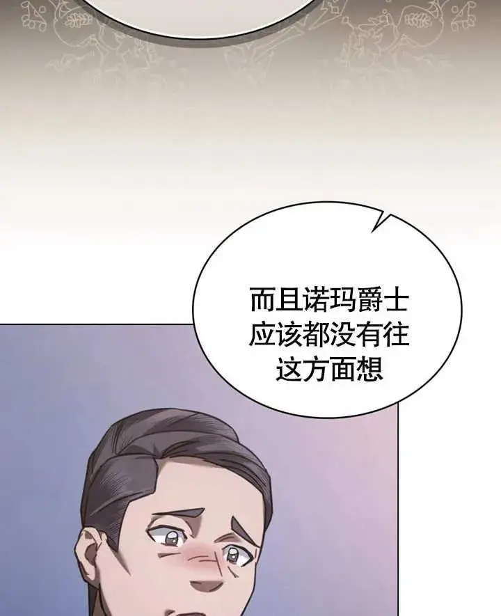 漫画《我的死亡结局之后》第23话第36张图