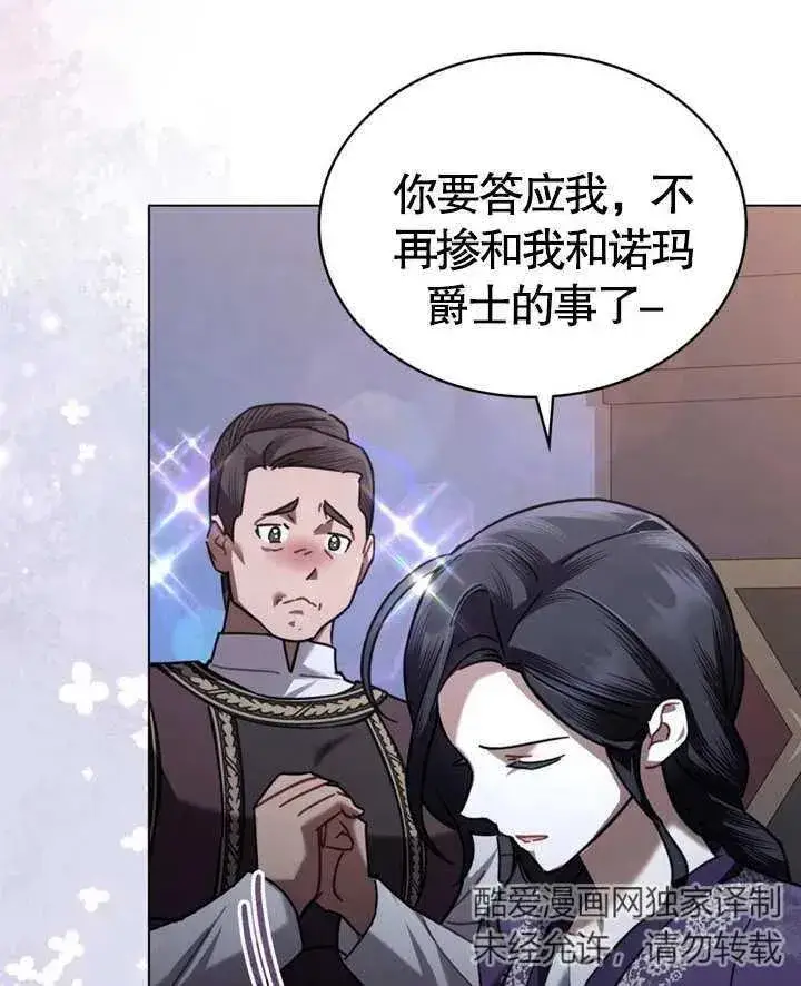 漫画《我的死亡结局之后》第23话第38张图
