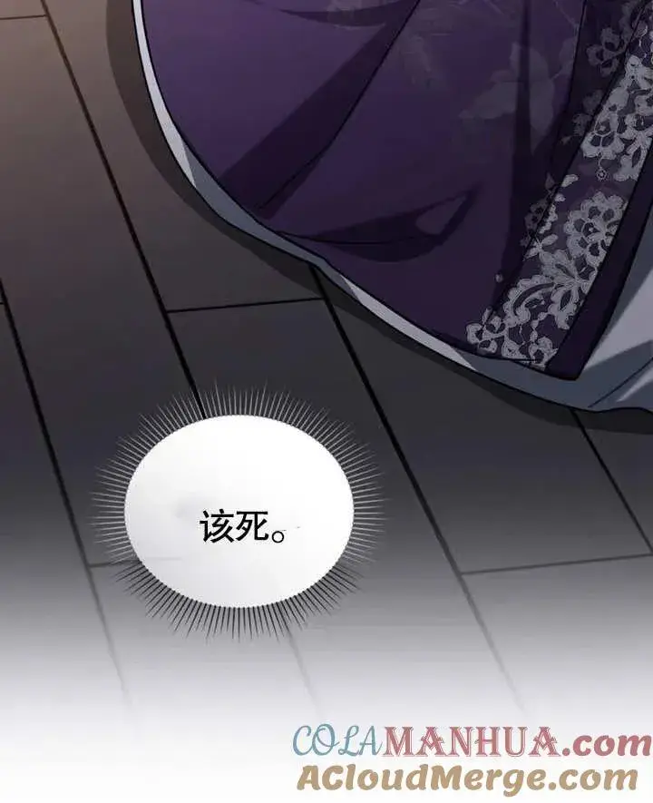漫画《我的死亡结局之后》第23话第45张图