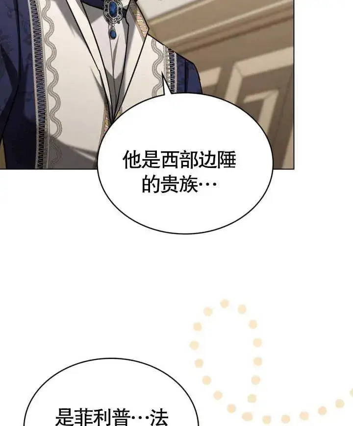 漫画《我的死亡结局之后》第23话第54张图
