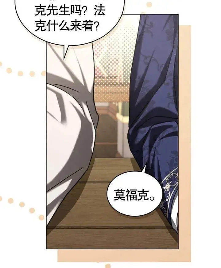 漫画《我的死亡结局之后》第23话第55张图